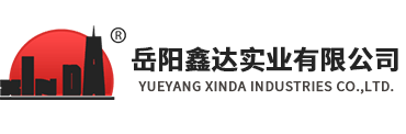 岳阳鑫达实业有限公司